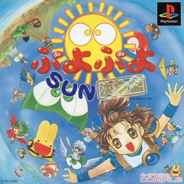 Puyo Puyo Sun - Ketteiban (JP) box cover front